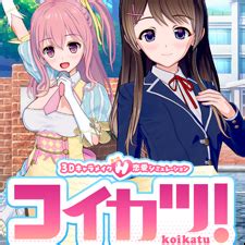 koikatu|コイカツ！ 攻略wiki .